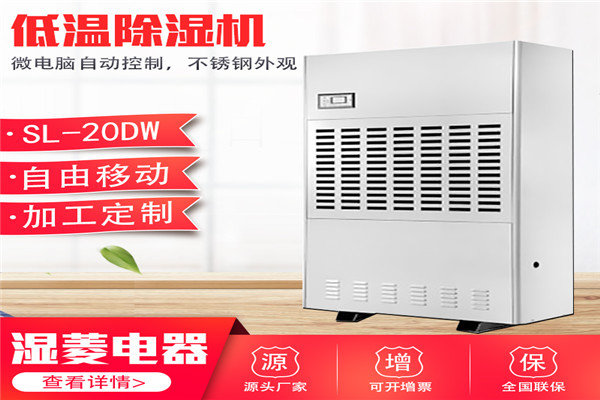 工業(yè)除濕機有那些優(yōu)點適用那些場所